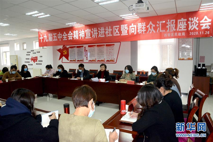 （五中全會(huì)精神在基層·圖文互動(dòng)）（2）天津、福建、廣東、云南等地創(chuàng)新形式讓黨的十九屆五中全會(huì)精神“飛入尋常百姓家”