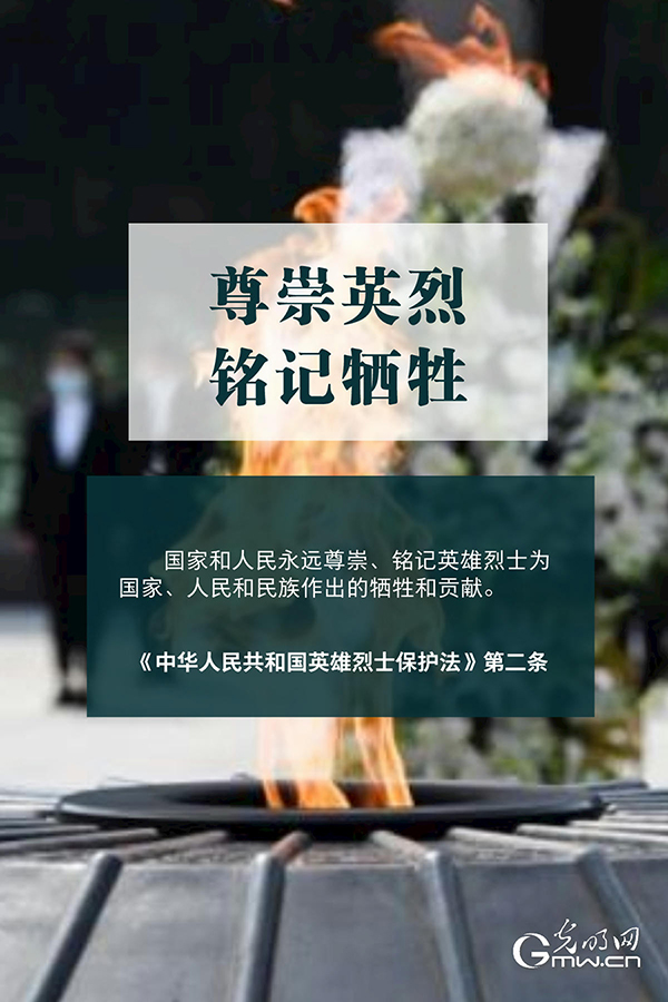 清明祭英烈|清澈的愛，須被法律守護(hù)！