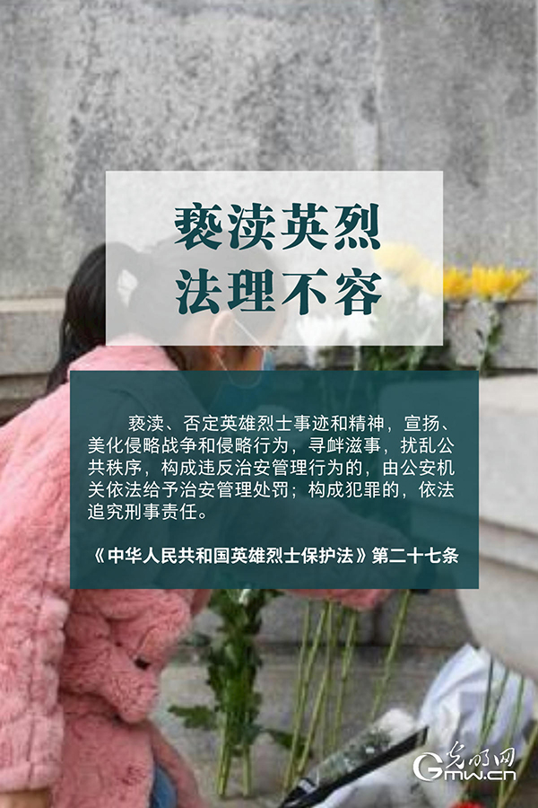 清明祭英烈|清澈的愛，須被法律守護(hù)！