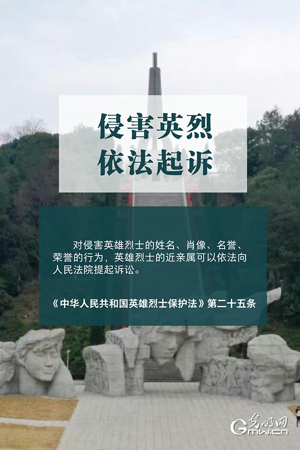 清明祭英烈|清澈的愛，須被法律守護(hù)！