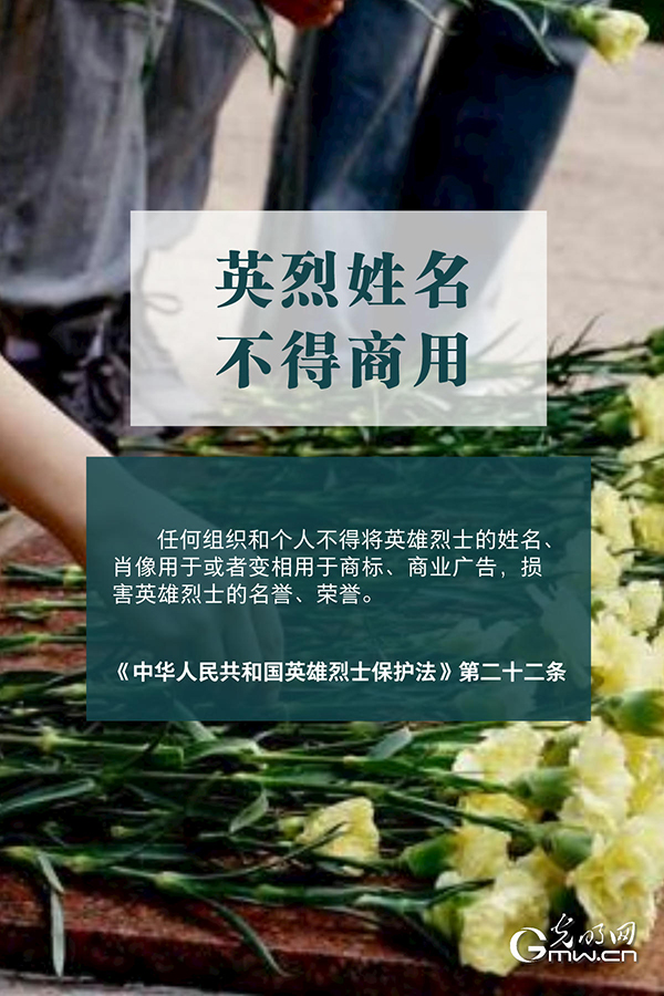 清明祭英烈|清澈的愛，須被法律守護(hù)！
