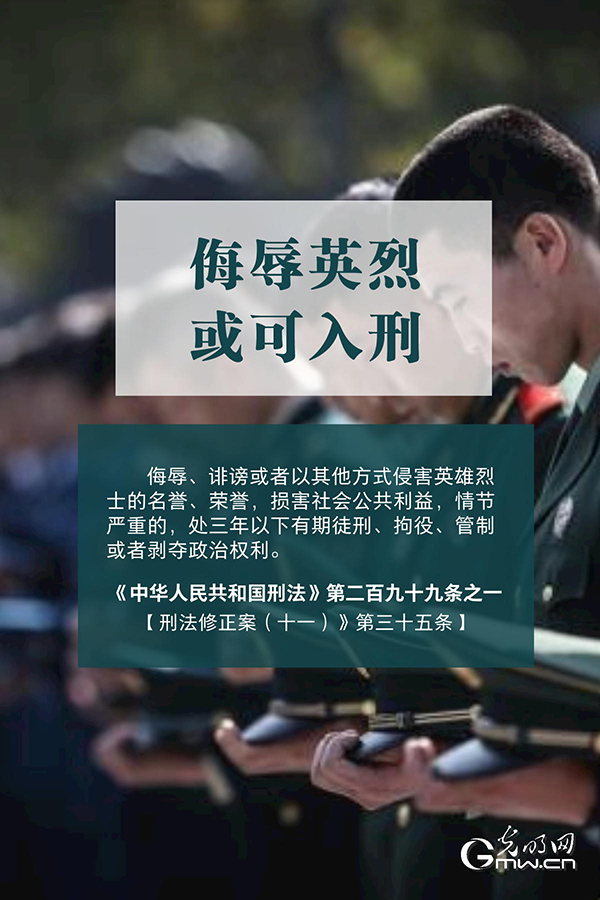 清明祭英烈|清澈的愛，須被法律守護(hù)！