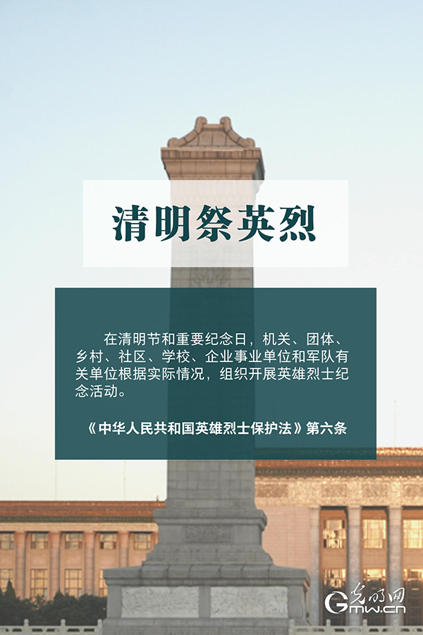 清明祭英烈|清澈的愛，須被法律守護(hù)！