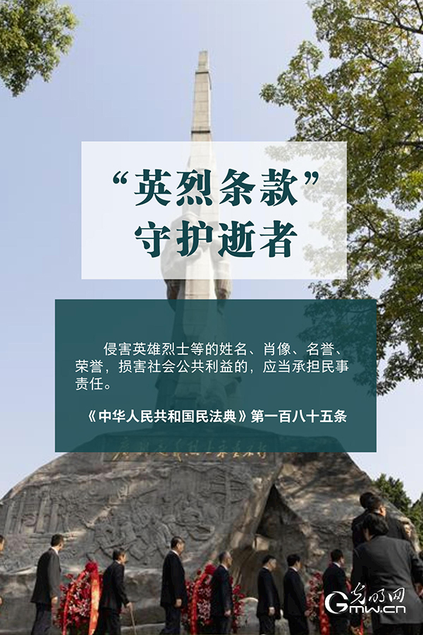 清明祭英烈|清澈的愛，須被法律守護(hù)！