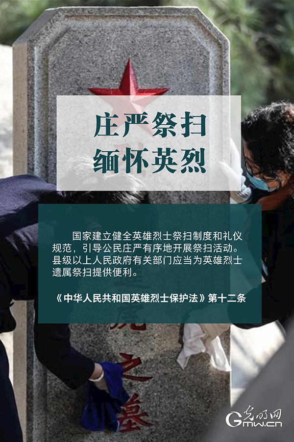 清明祭英烈|清澈的愛，須被法律守護(hù)！