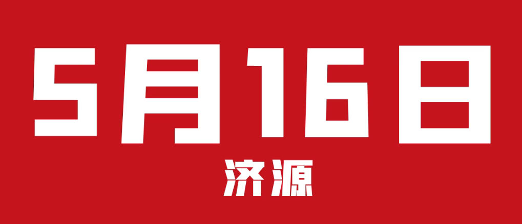 濟源網(wǎng)
