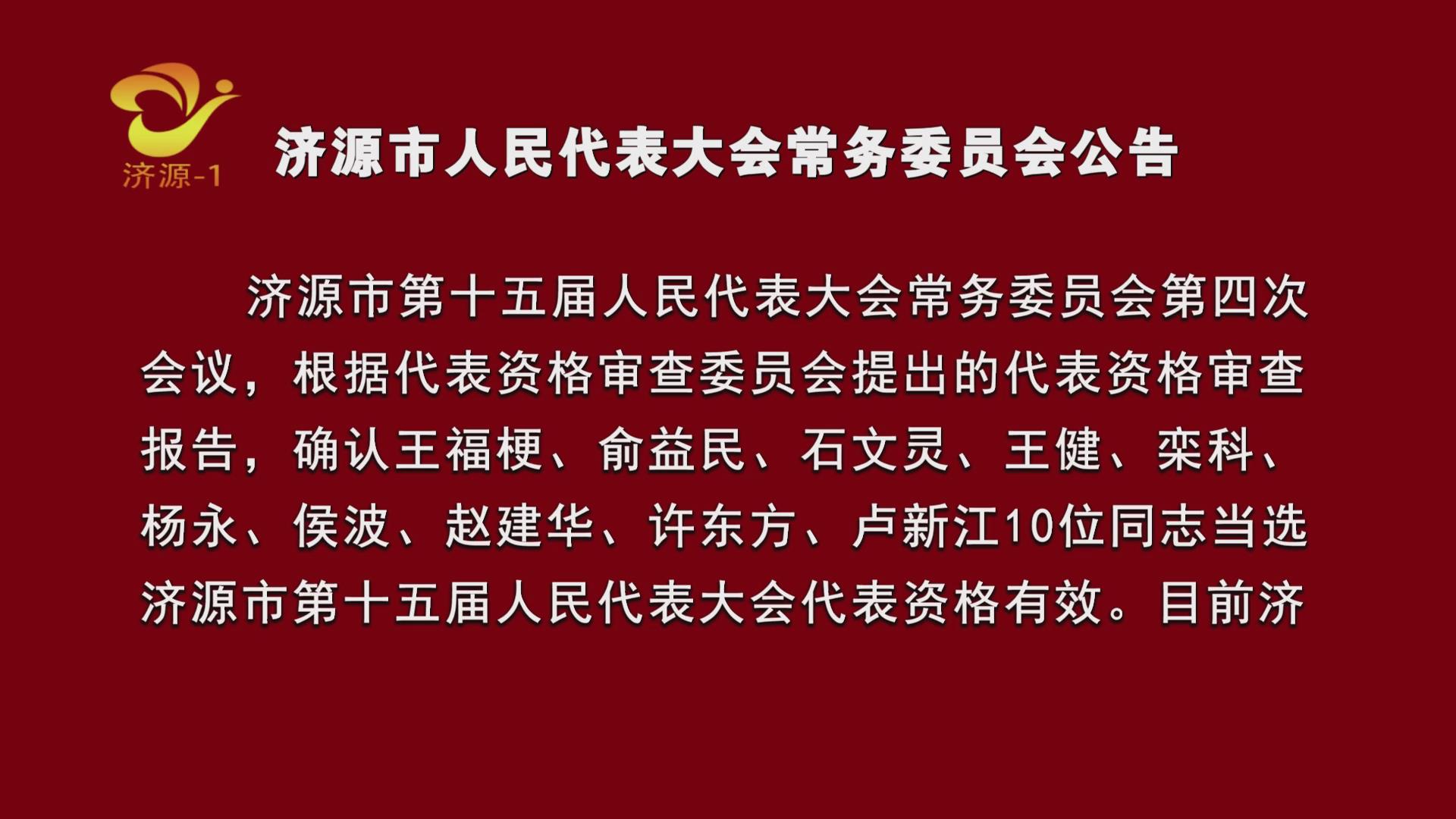 濟源網