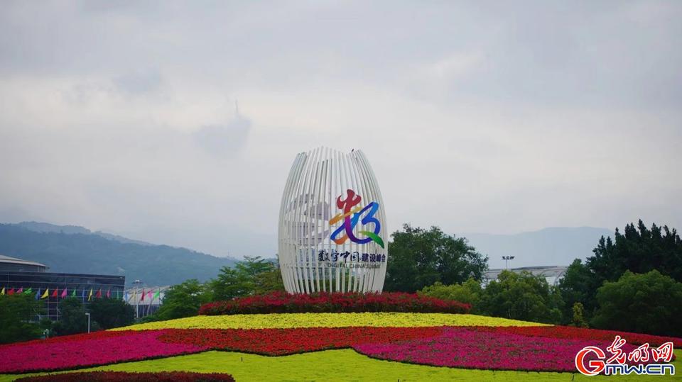 組圖直擊，第六屆數(shù)字中國建設峰會今日開幕
