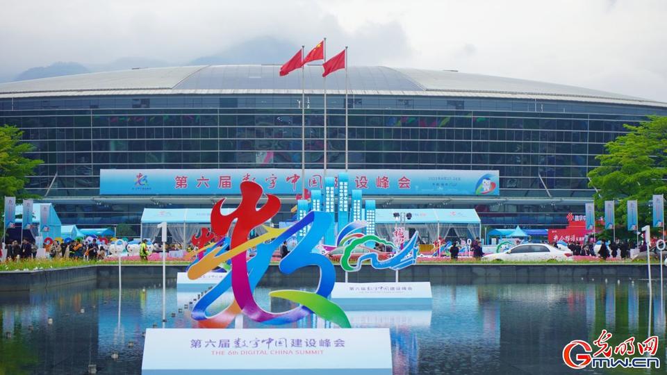 組圖直擊，第六屆數(shù)字中國建設峰會今日開幕