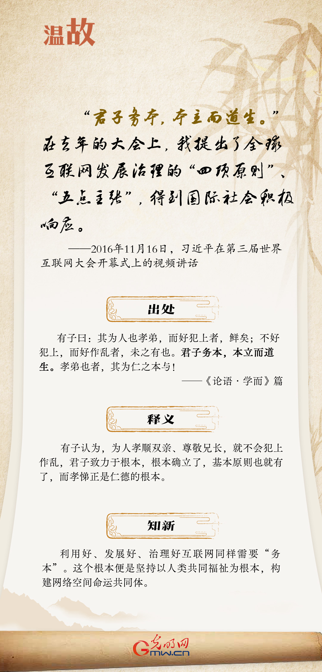 【烏鎮(zhèn)“網(wǎng)事”】“十年之約”，習(xí)近平這樣“典”論網(wǎng)絡(luò)空間命運(yùn)共同體