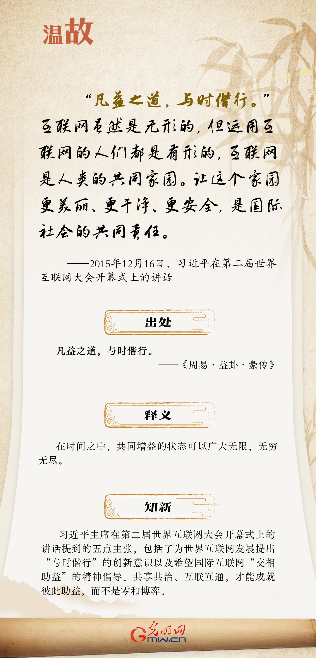 【烏鎮(zhèn)“網(wǎng)事”】“十年之約”，習(xí)近平這樣“典”論網(wǎng)絡(luò)空間命運(yùn)共同體