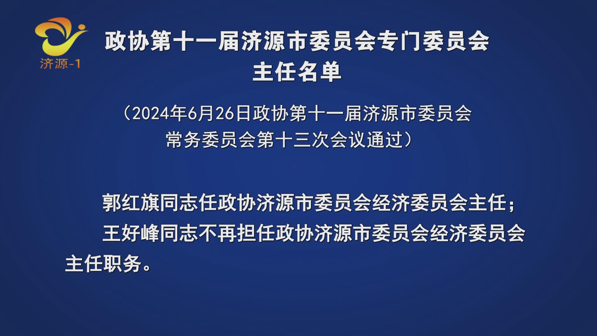 濟源網