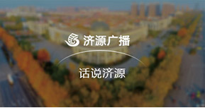 濟源網(wǎng)